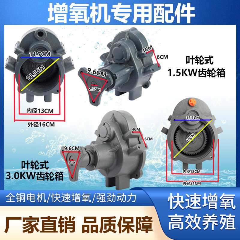 增氧机鱼塘专用配件叶轮式齿轮箱电机主机池虾塘水车式波箱电动机