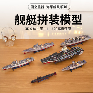 木质3D立体舰艇拼装模型福建号航母编队拼图手搓航母驱逐舰补给舰
