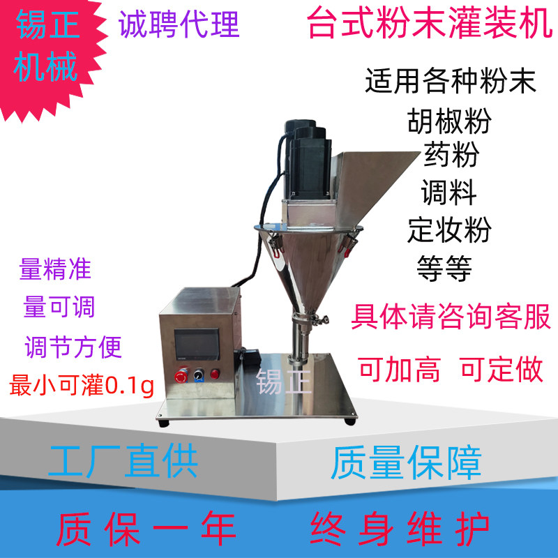 小型粉末螺旋下料中药粉剂分装机粉状精密微量灌装机螺杆计量罐装