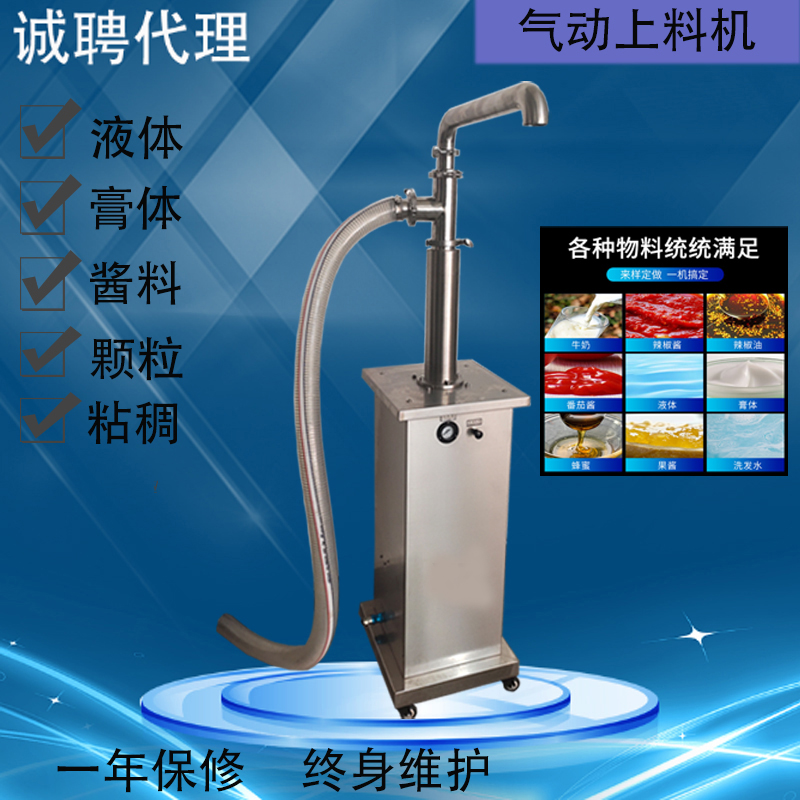全自动化工吸料机蜂蜜冻干粉上料机蛋糊化妆品乳液膏体抽料填充机
