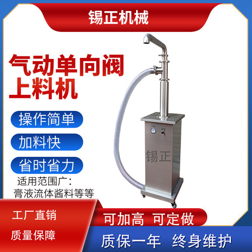 气动膏液自动上料机酱料吸料提升