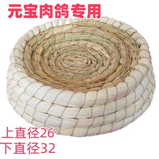草编鸽子窝草窝鸟窝元宝鸽窝鸡窝下蛋窝稻草巢盘防侧翻窝鸽子用品