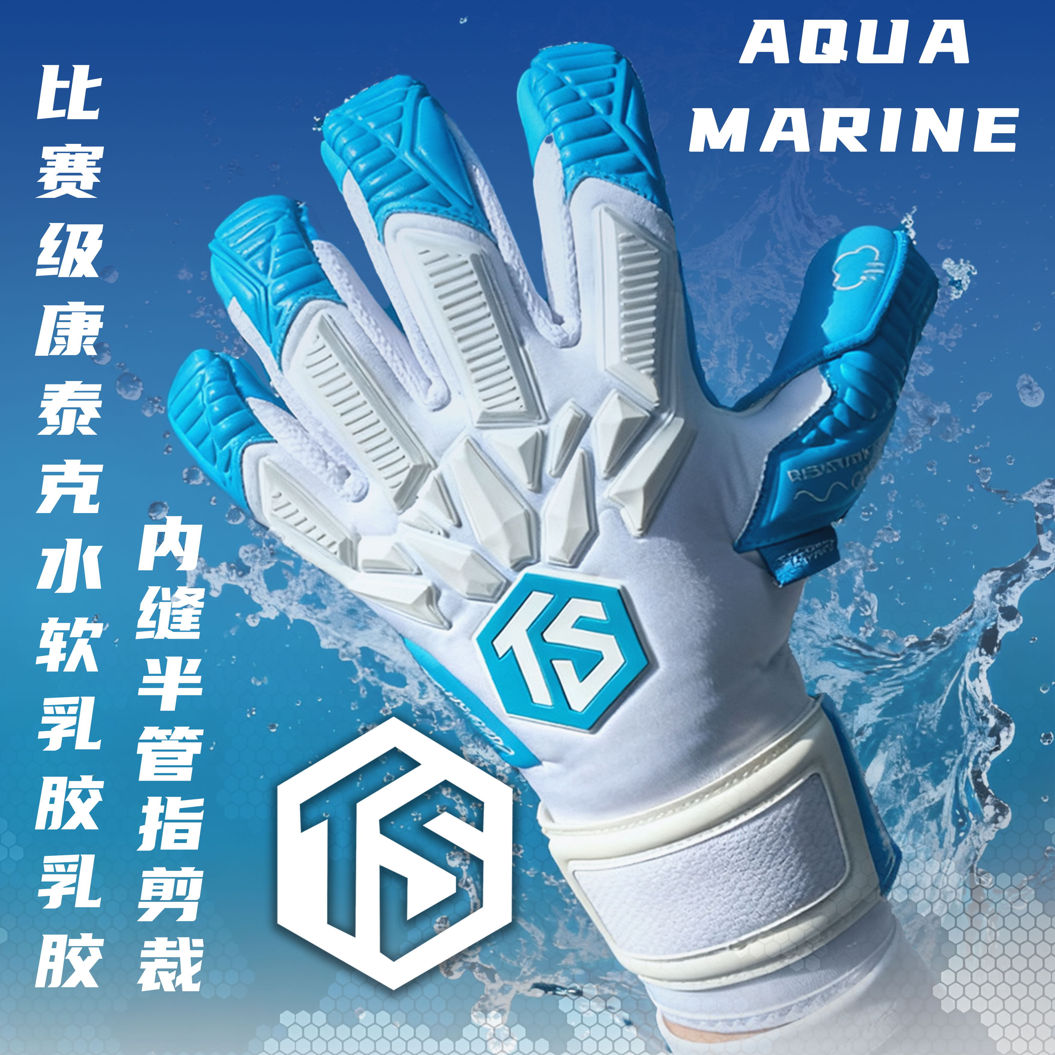 拓佰TROBR2025新款康泰克水软天然乳胶守门员手套内封半管指