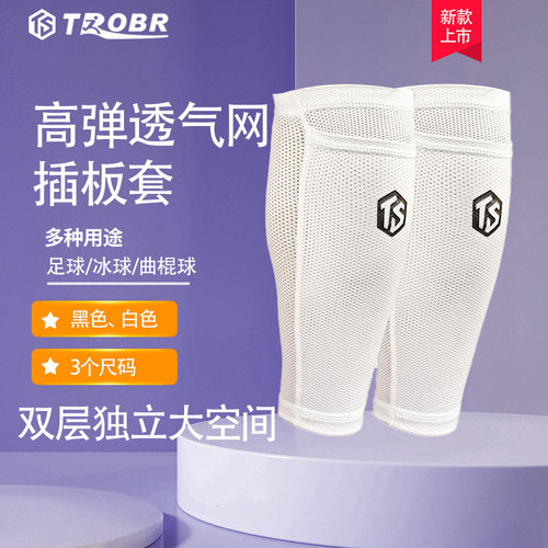 拓佰2026新款固定护腿板插板袜套