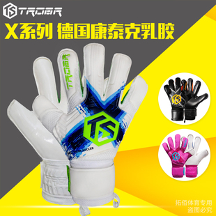 TROBR拓佰新款 X系列德国CONTACT天然乳胶混剪专业级守门员手套