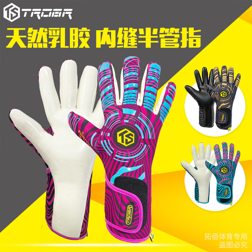 拓佰2025新款比赛训练内缝半管指成人儿童天然乳胶守门员门将手套