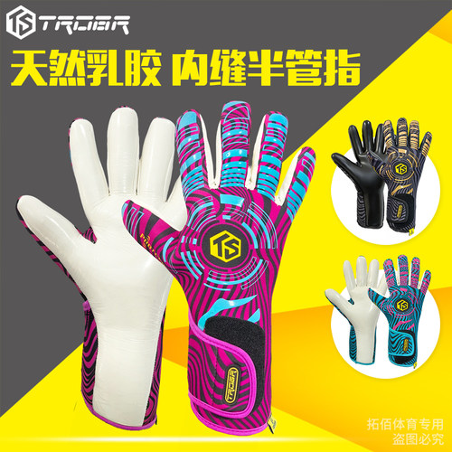 拓佰内缝半管指守门员手套25新款
