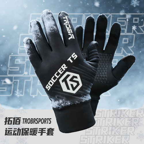 2025拓佰新款striker系列多用途运动足球保暖手套加绒防滑可触屏