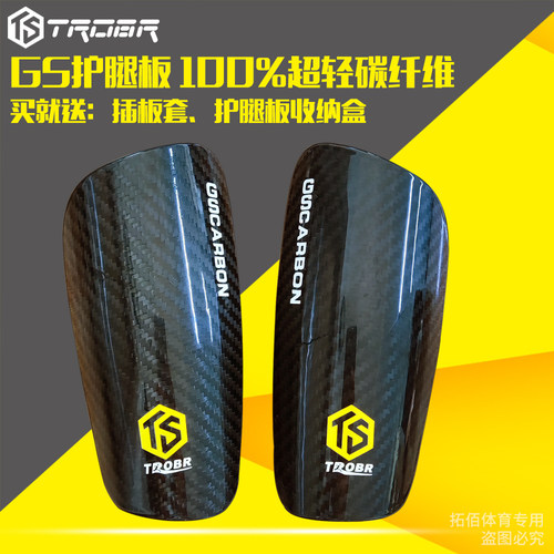 碳纤维足球护腿板拓佰高清赠礼盒