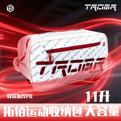 拓佰TROBR2025新款大容量收纳包装备包鞋包手套包加厚蜂窝PU防水