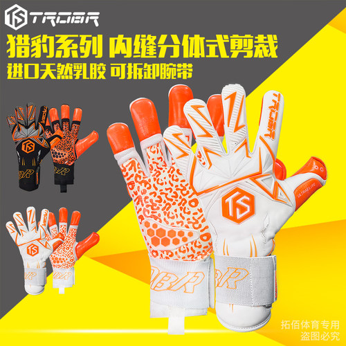 拓佰猎豹守门员手套分体式剪裁