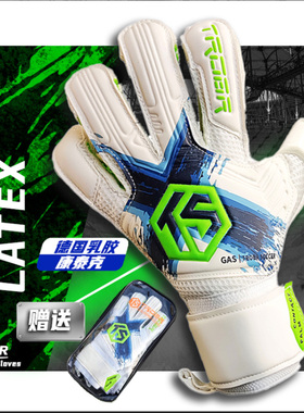 TROBR拓佰新款X系列德国CONTACT天然乳胶混剪专业级守门员手套