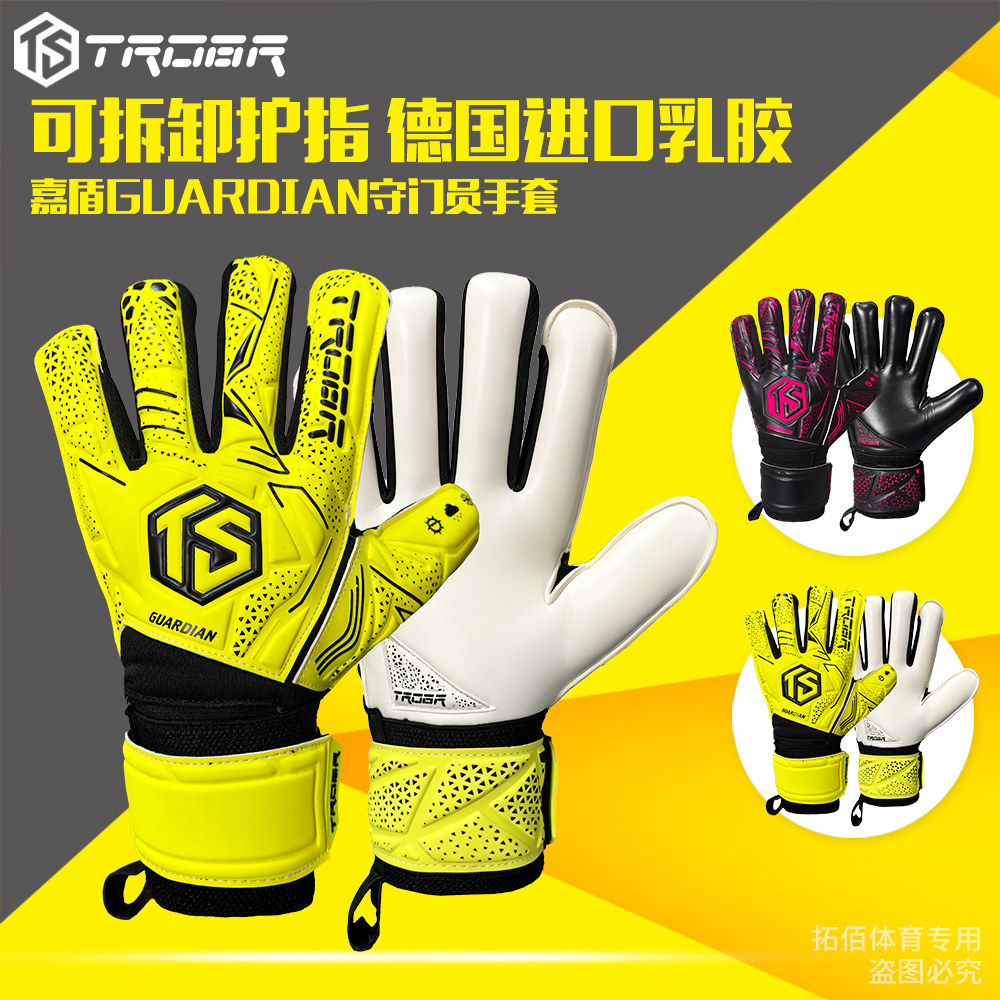 2026新款拓佰TROBR守门员手套嘉盾德国进口乳胶混合剪裁全带护指