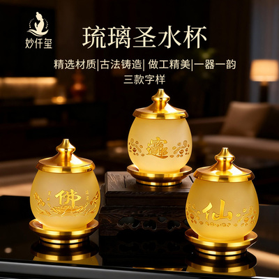琉璃供水杯供佛杯佛前圣水杯