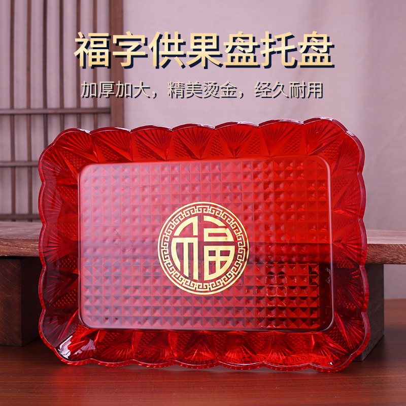 家用拜神托盘长方形红色塑料