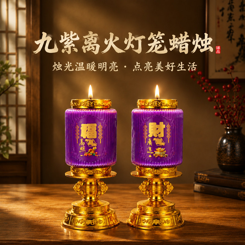 紫色灯笼酥油蜡烛家用无烟玻璃杯防风酥油灯供佛财神爷过年红蜡烛图片