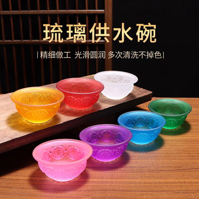 七彩琉璃供水碗斋菜碗佛前供水杯