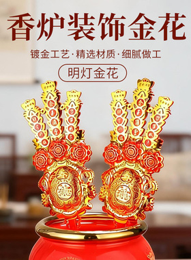 潮汕拜老爷金花供佛神花插香炉地主塑料拜神锦花敬佛供奉塑料金花