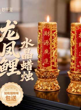 龙凤水晶蜡烛结婚乔迁过年供佛春节拜神红色烛供奉家用无烟酥油灯