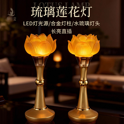 2025新款莲花灯佛供灯充电佛前供佛灯观世音供灯菩萨led琉璃佛堂