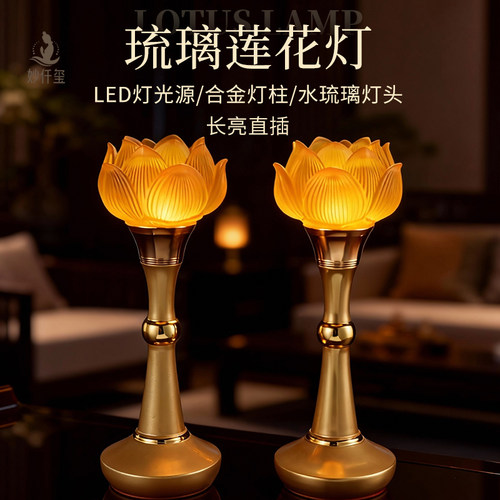 2025新款莲花灯佛供灯充电佛前供佛灯观世音供灯菩萨led琉璃佛堂