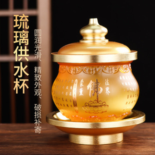 琉璃供水杯供佛杯佛前圣水杯供佛水杯观音供杯佛杯净水杯供奉贡杯