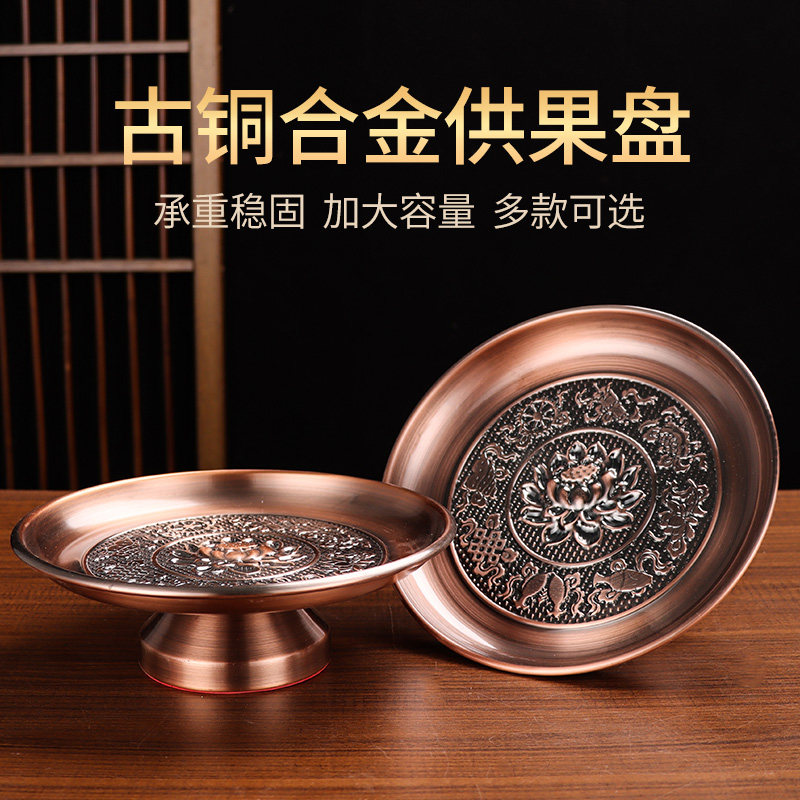 铜合金供果果盘贡品盘供盘家用上供佛前供盘果盘贡盘财神爷供果盘,家居饰品,果盘/果篓,淘宝优惠券,粉丝福利购,淘宝优惠卷