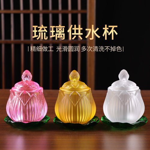 琉璃供水杯供佛杯佛前圣水杯