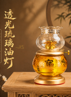 琉璃供佛酥油灯调光防风油灯供佛油灯佛前供灯长明灯仙家家用灯盏