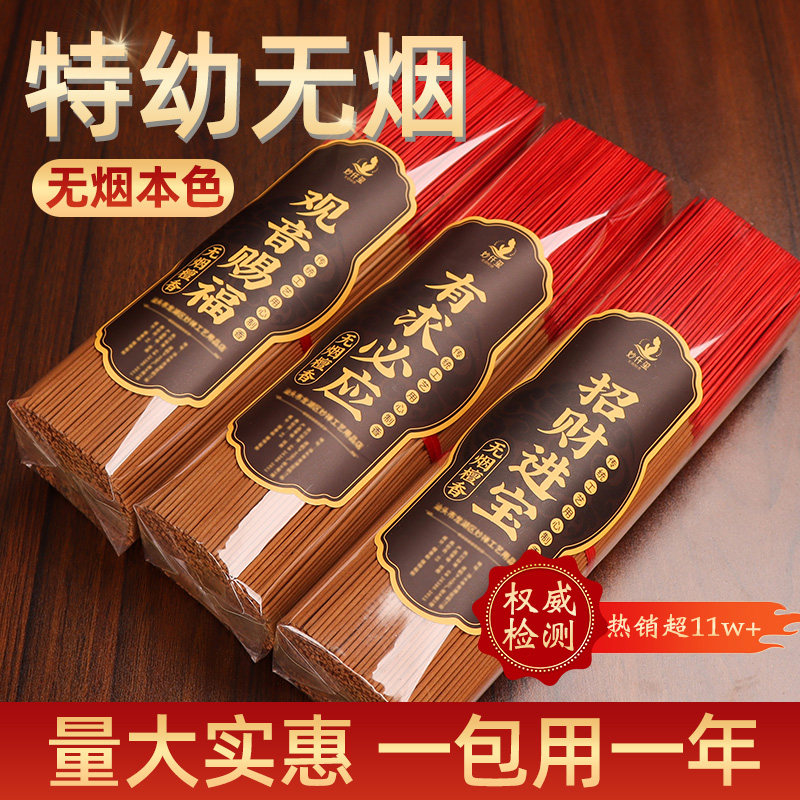 无烟香供香檀香线香家用室内环保佛香竹签香礼佛观音香财神香熏香