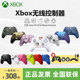 微软Xbox XSS蓝牙游戏手柄PC电脑 X无线控制器星空XSX Series