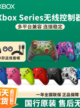 微软Xbox手柄Series S/X无线控制器steam蓝牙游戏精英手柄PC电脑