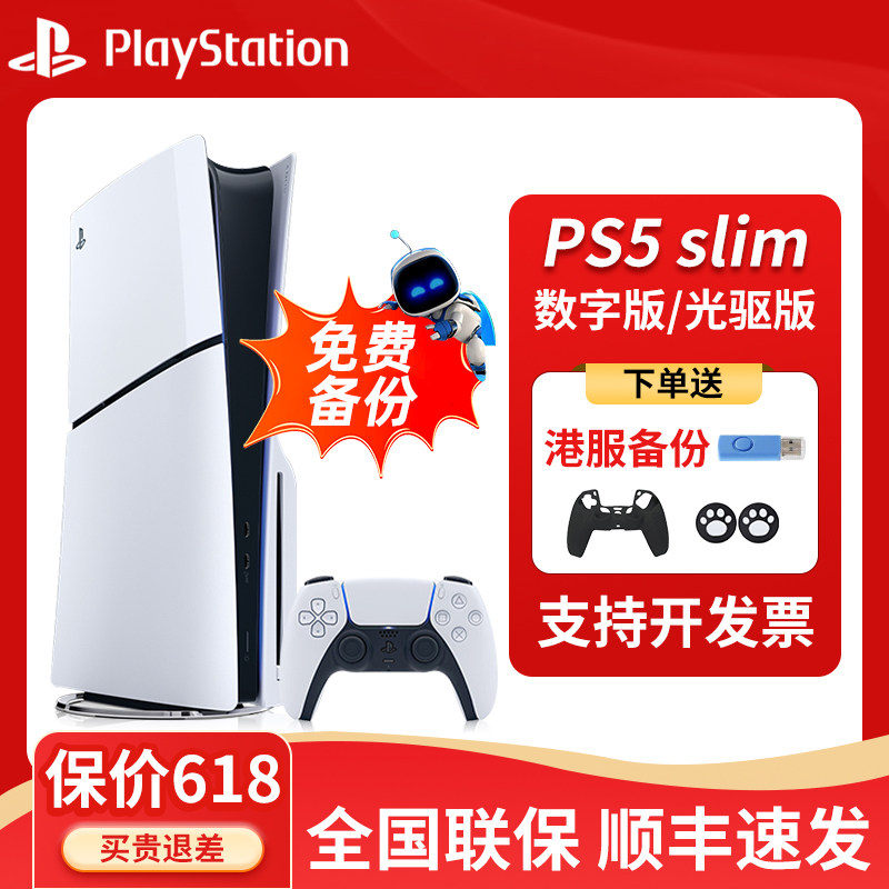 索尼PS5 Pro游戏机PlayStation5 Slim光驱版电视游戏机死亡搁浅2