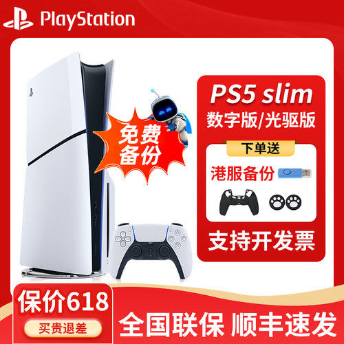 索尼PS5Pro/Slim光驱版游戏机