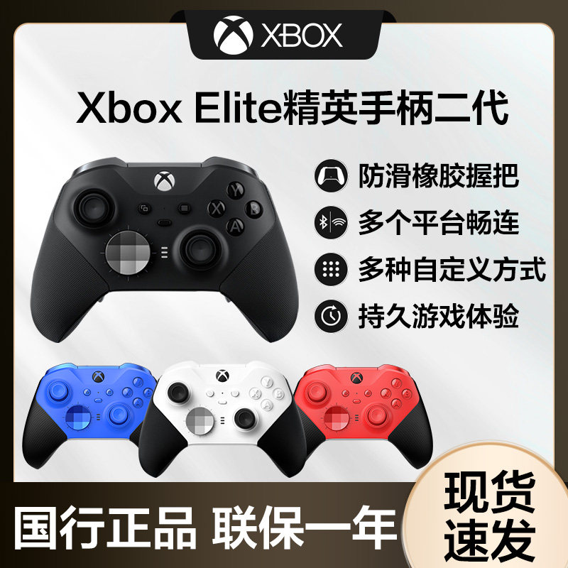 微软Xbox Elite2精英手柄二代青春版红蓝白色 PC蓝牙无线手柄国行