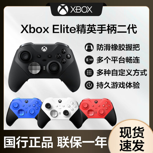 微软Xbox精英手柄二代青春版国行