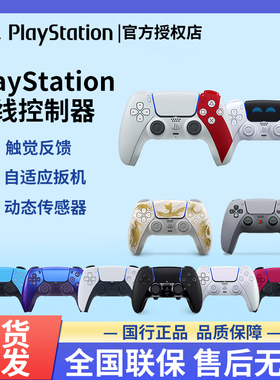 索尼PS5手柄国行原装PlayStation游戏手柄DualSense无线控制器PC