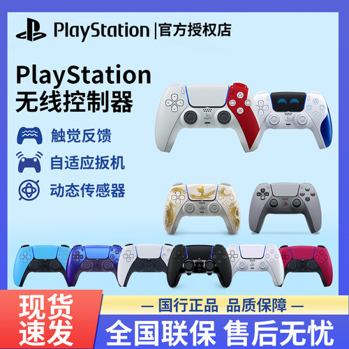 索尼（SONY）PS5游戏手柄国行