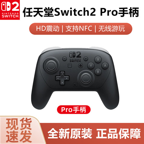 任天堂Switch2Pro手柄海外版