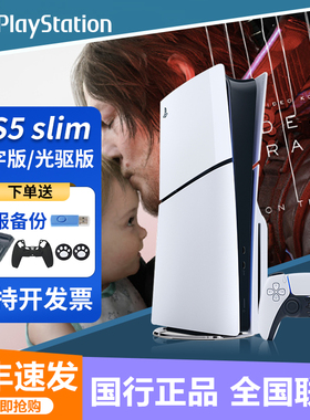 索尼PS5 Pro游戏机PlayStation5 Slim光驱版电视游戏机死亡搁浅2