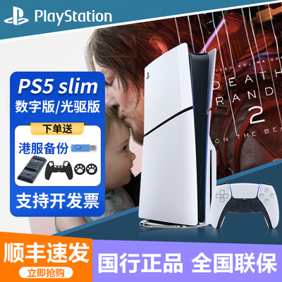 索尼PS5Pro/Slim光驱版游戏机