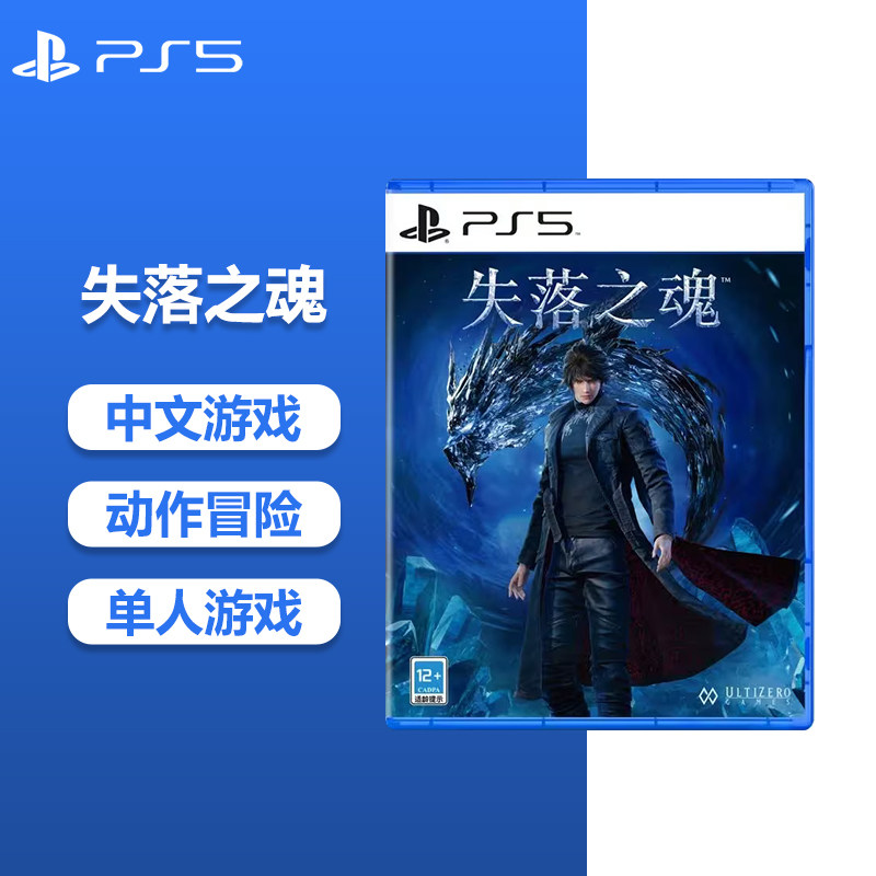 PlayStation 索尼PS5国行游戏光盘中文全新 失落之魂
