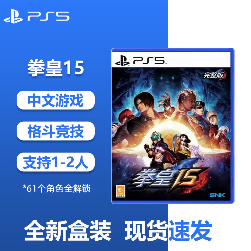 PlayStation 索尼PS4国行游戏光盘中文全新 拳皇15全DLC