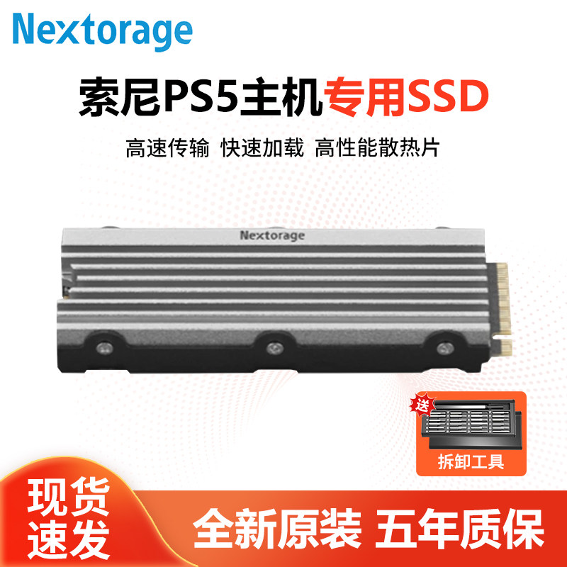 Nextorage PS5主机专用内存扩展固态硬盘 SSD高速硬盘1T/2T/4T
