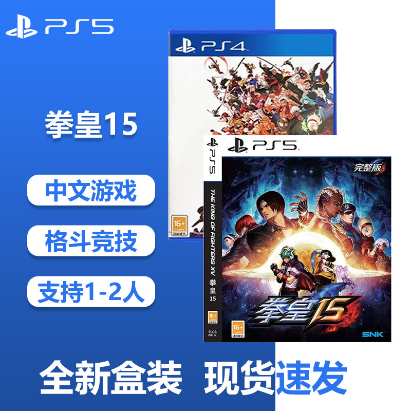 PlayStation 索尼PS4国行游戏光盘中文全新 拳皇15全DLC