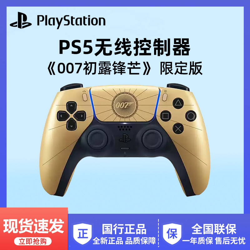 《007初露锋芒》限定版PS5手柄图片