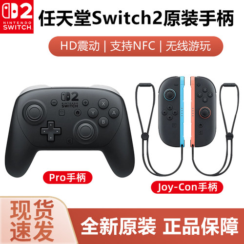 任天堂Switch2Pro手柄海外版