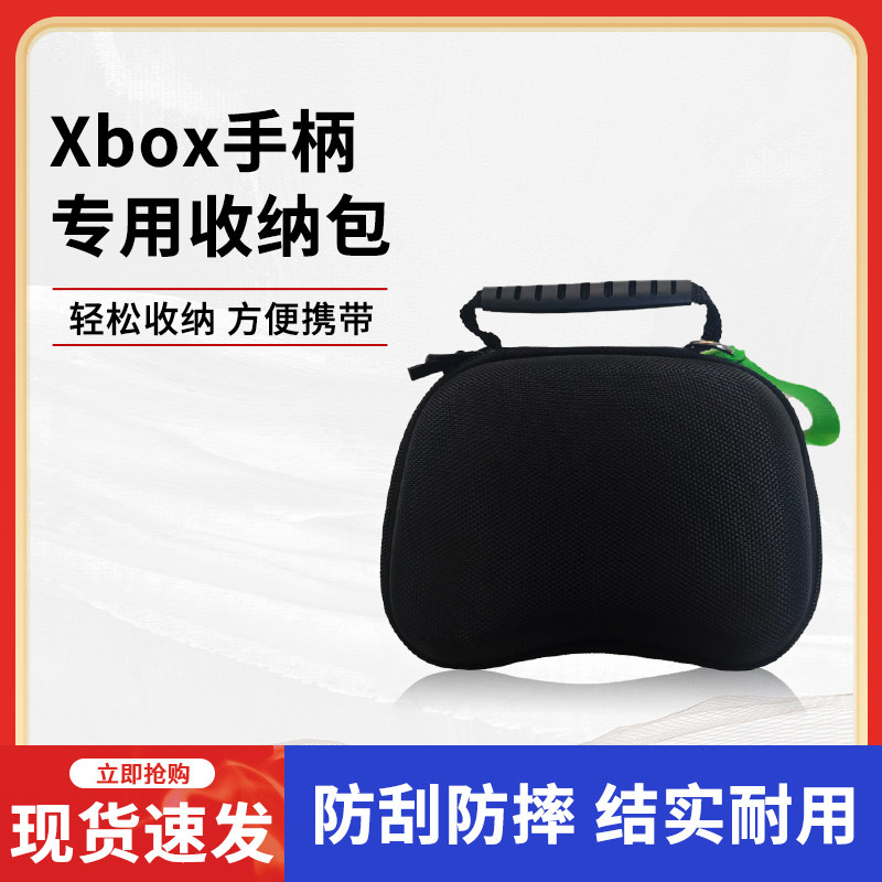 适用于Xbox手柄专用收纳包 Xbox配件 轻松收纳 方便携带
