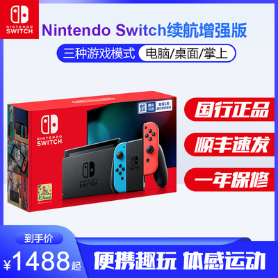 任天堂Switch游戏机续航增强版NS