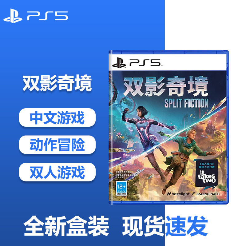 PlayStation 索尼PS5国行游戏光盘中文全新 双影奇境